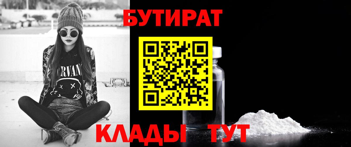 Бутират буратино Ижевск