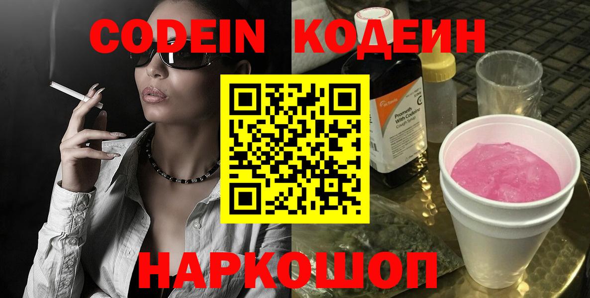 Кодеиновый сироп Lean напиток Lean (лин)  Вход с VPN  Ижевск  Codein напиток Lean (лин) 