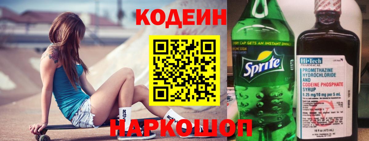 Кодеиновый сироп Lean Purple Drank Ижевск